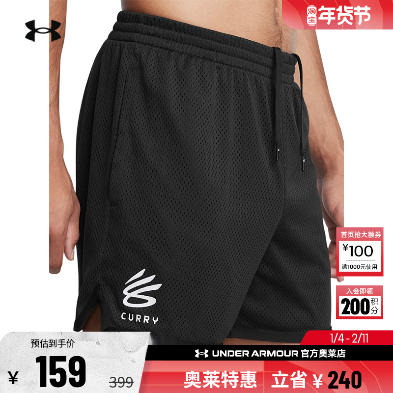 安德玛官方UA 库里Curry 男子篮球运动透气干爽弹性短裤1387092,运动服/休闲服装,运动中长裤／短裤,淘宝优惠券,粉丝福利购,淘宝优惠卷