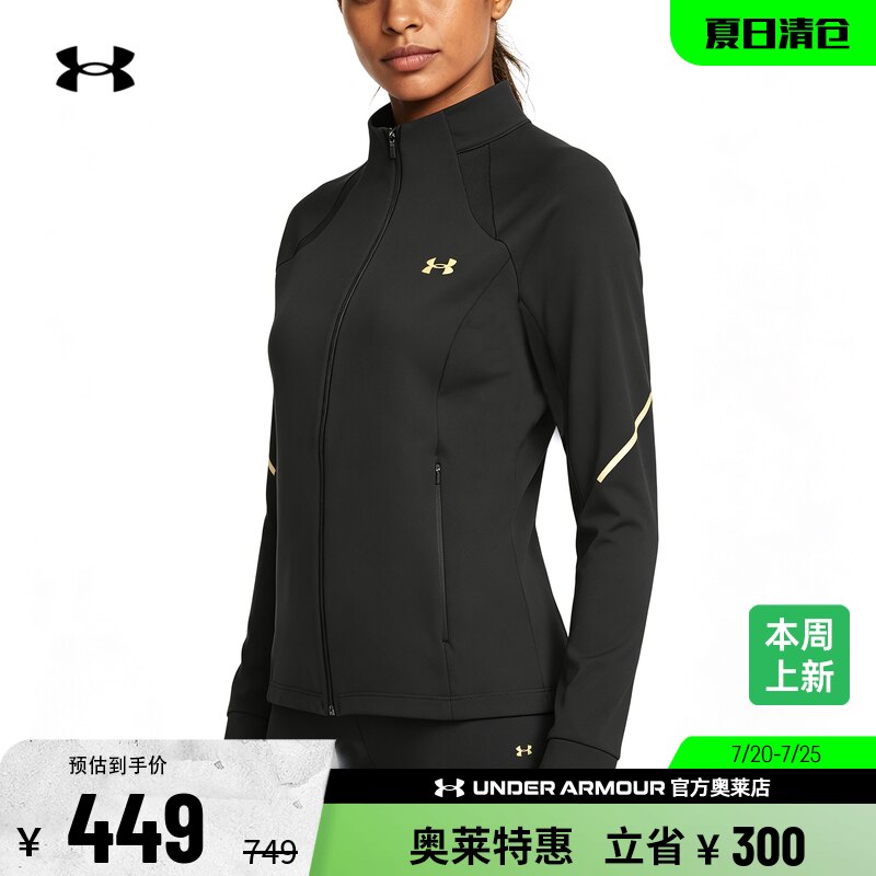 安德玛官方UA 正品春秋女子上衣跑步健身训练休闲运动外套