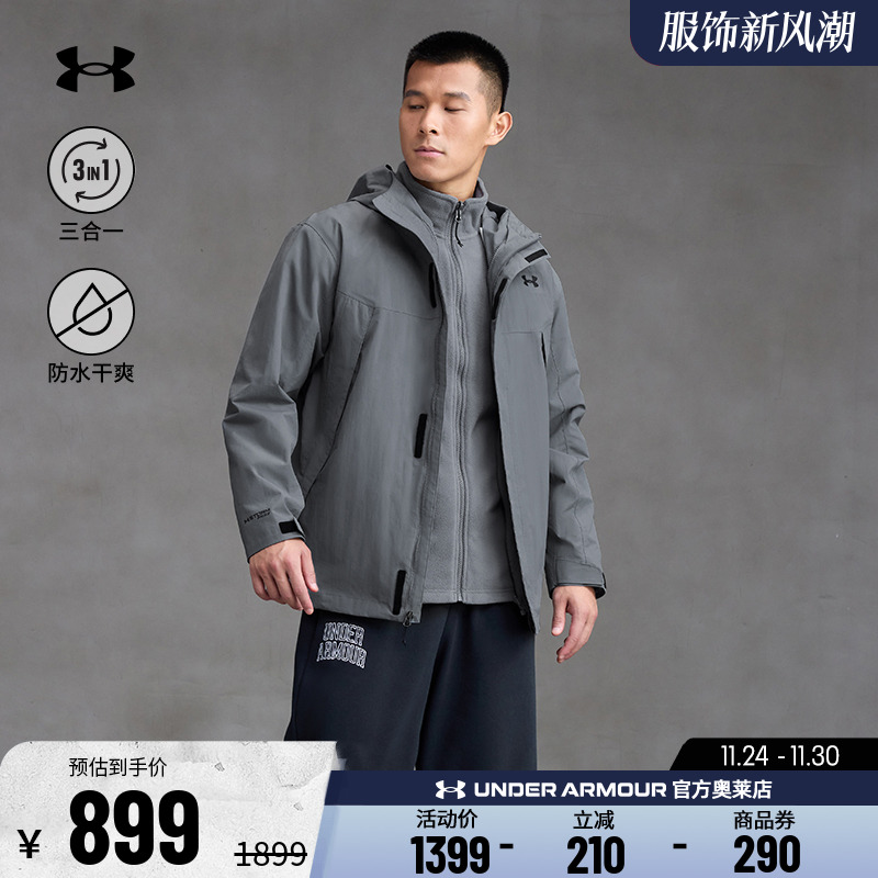 安德玛男子三合一抓绒保暖外套