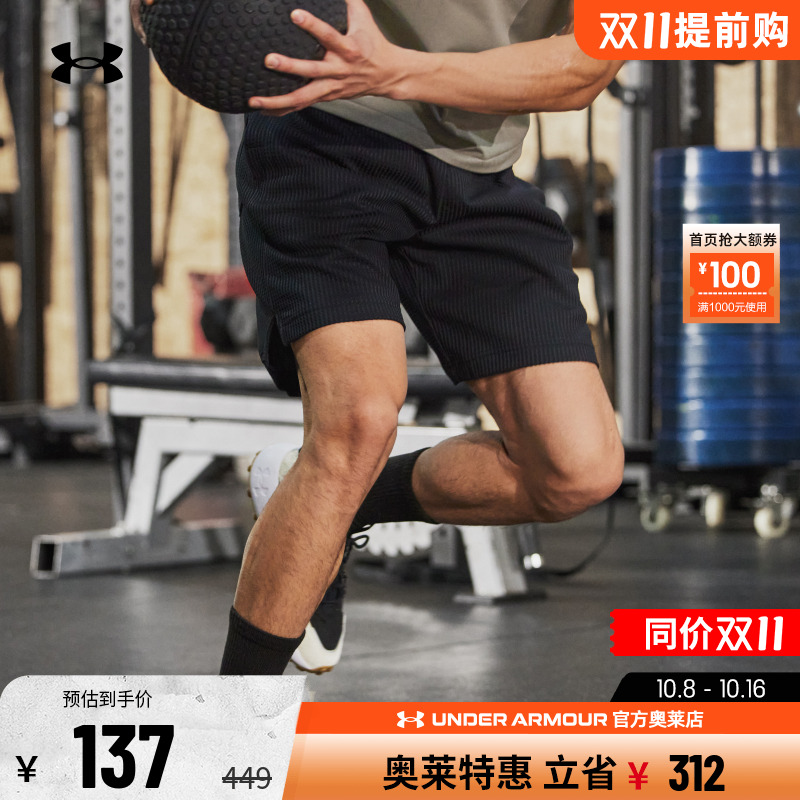 安德玛官方奥莱UA 男子干爽跑步健身训练休闲运动华夫格针织短裤