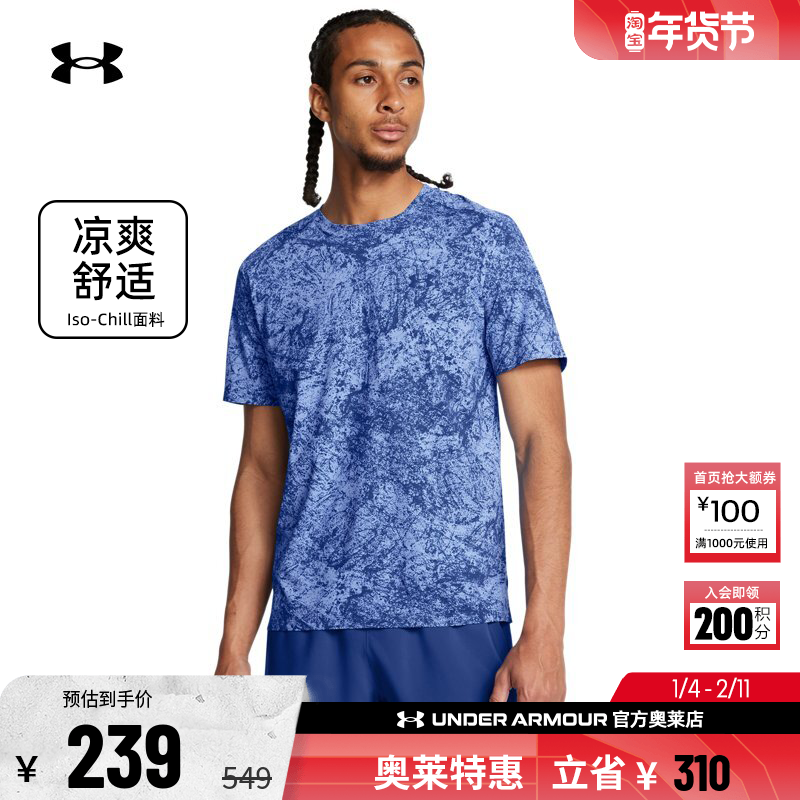 安德玛官方UA Iso-Chill 男子跑步运动弹力干爽短袖T恤1382615,运动服/休闲服装,运动T恤,淘宝优惠券,粉丝福利购,淘宝优惠卷