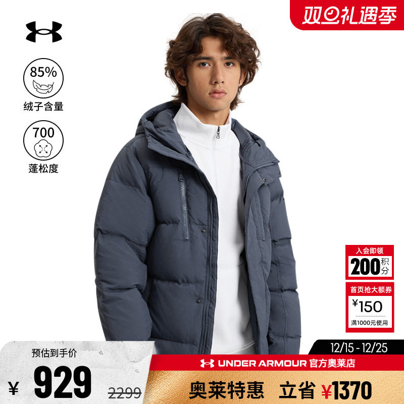 安德玛男子运动鸭绒羽绒服