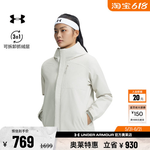 安德玛官方UA秋冬Storm Porter女子三合一户外运动夹克1371593