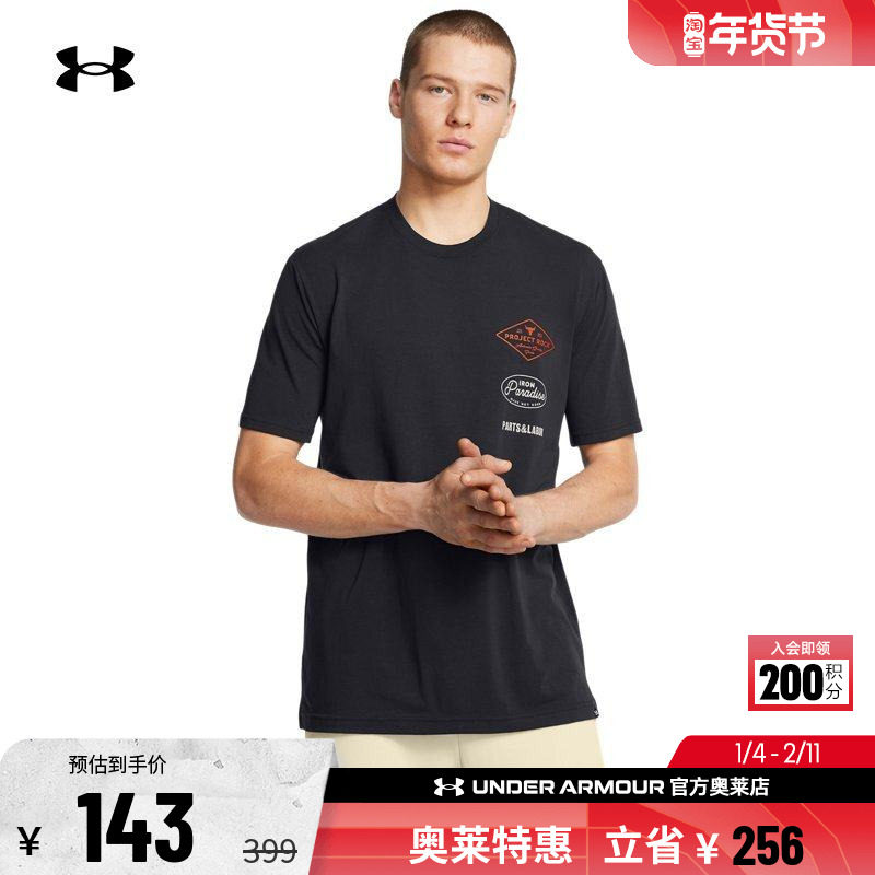 安德玛官方UA Project Rock强森 男子运动休闲弹力短袖T恤1386907,运动服/休闲服装,运动T恤,淘宝优惠券,粉丝福利购,淘宝优惠卷