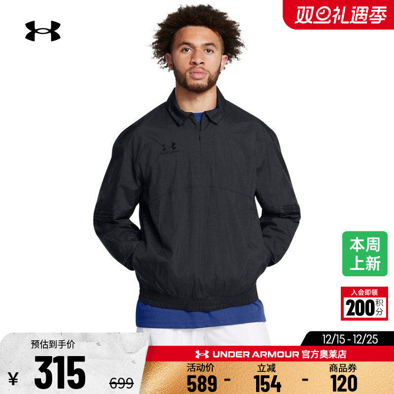 安德玛官方奥莱UA 男子梭织上衣跑步健身训练休闲足球运动外套