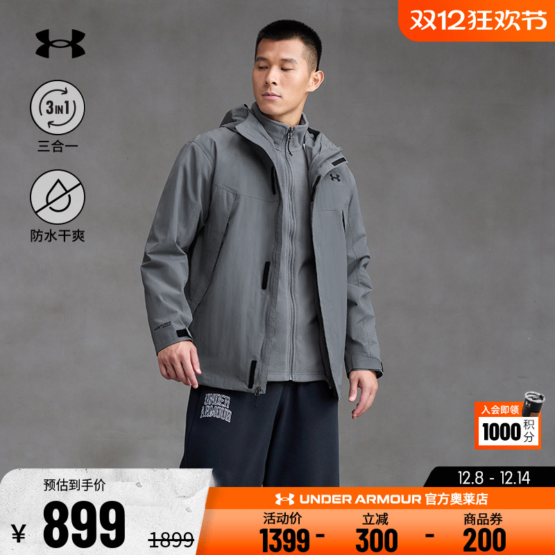 安德玛男子三合一抓绒保暖外套