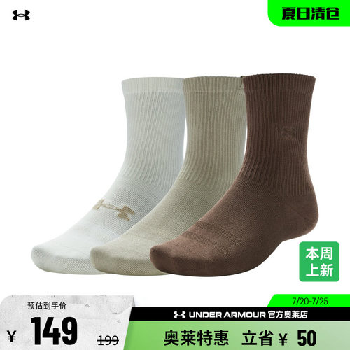 安德玛男女运动休闲中筒袜