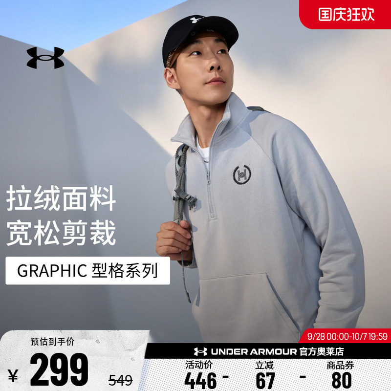安德玛官方UA Flc Graphic男士新款运动休闲抓绒立领长袖拉链卫衣