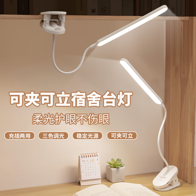 台灯可充电款式学生护眼学习专用宿舍书桌床头阅读可夹式夹子台风