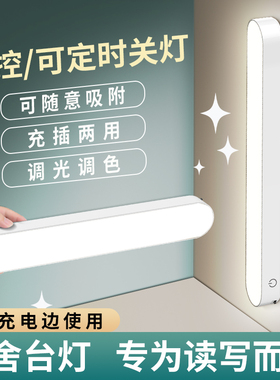 台灯学习专用学生宿舍灯吸附led护眼书桌酷毙充电床头寝室灯卧室