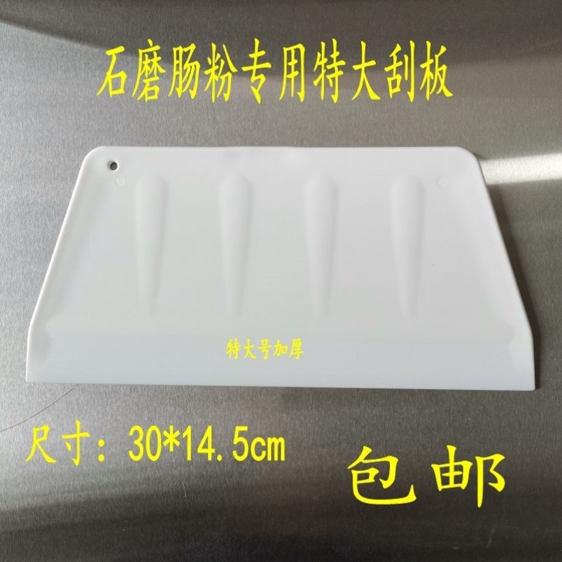 肠粉刮子铲子厨房塑料梯形硬刮板用具平面面板刮片面粉切面平板