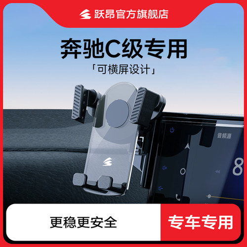 奔驰C级专车专用车载手机支架