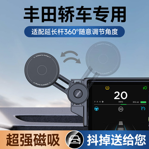 丰田轿车系列磁吸手机支架