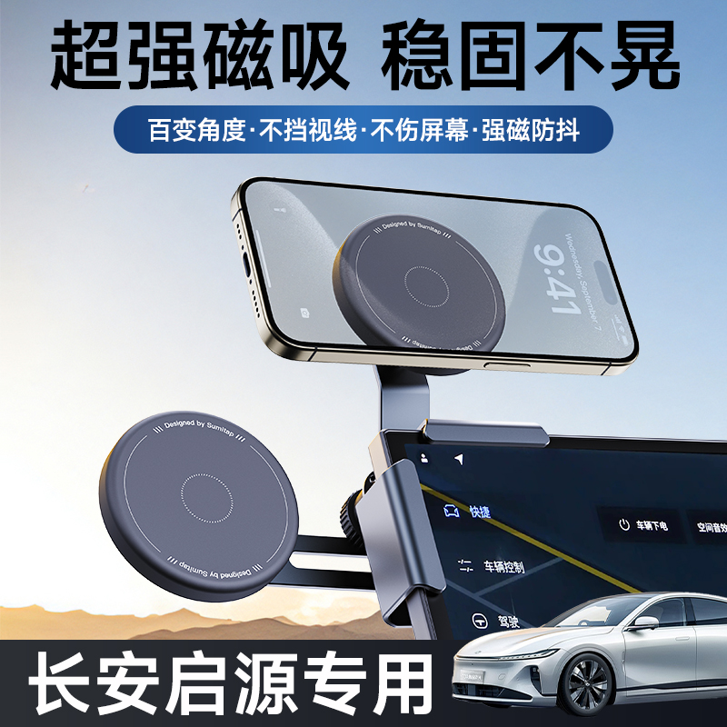 适用长安启源A07/A05/E07导航专用2025新款屏幕磁吸车载手机支架