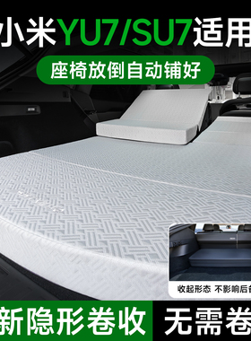 适用小米su7床垫2026新款免充气0坡度yu7露营旅行折叠车载找平垫