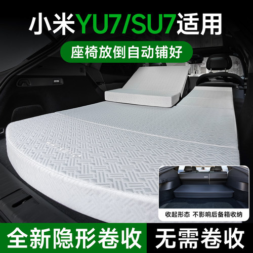 适用于小米su7/yu7车载找平床垫