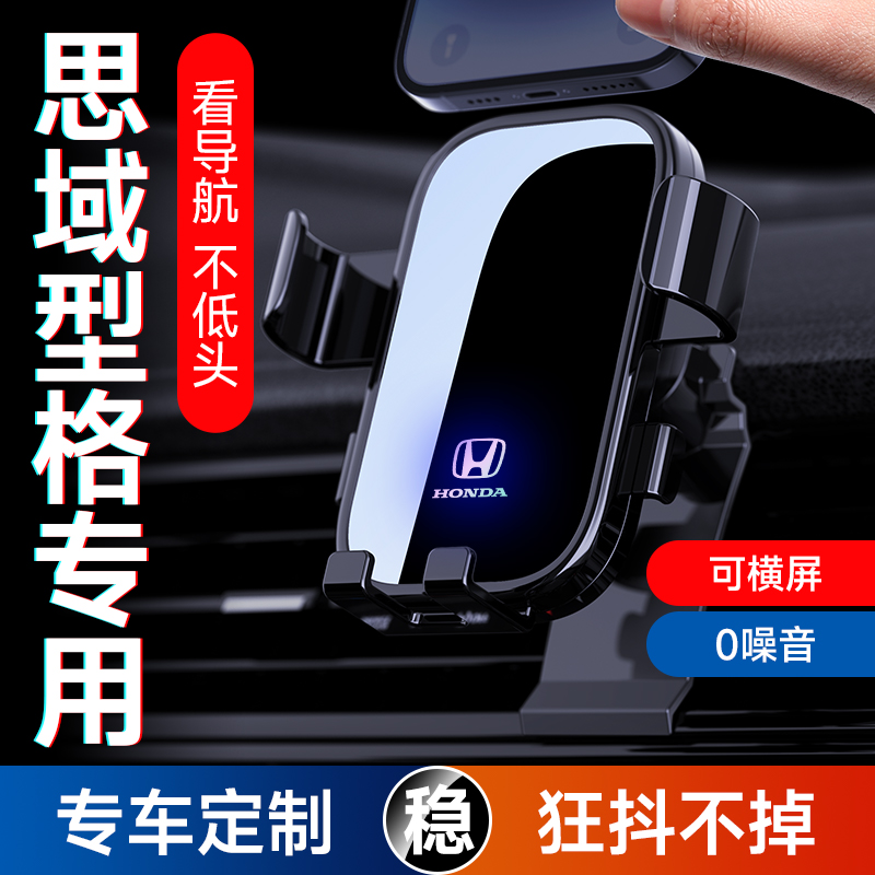 思域22款型格车载手机架