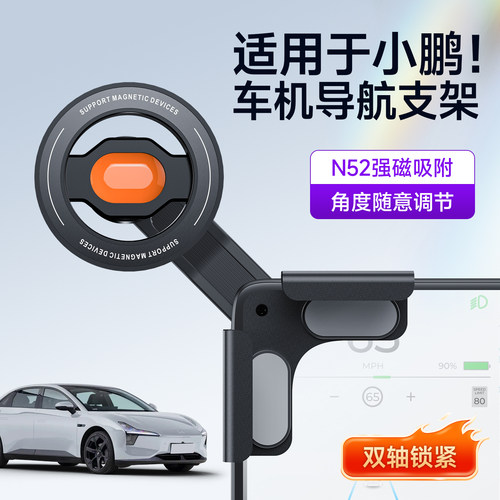 小鹏2025年新款磁吸车载手机支架