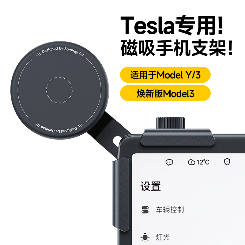 特斯拉磁吸车载手机支架