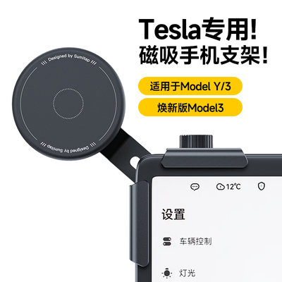特斯拉磁吸车载手机支架