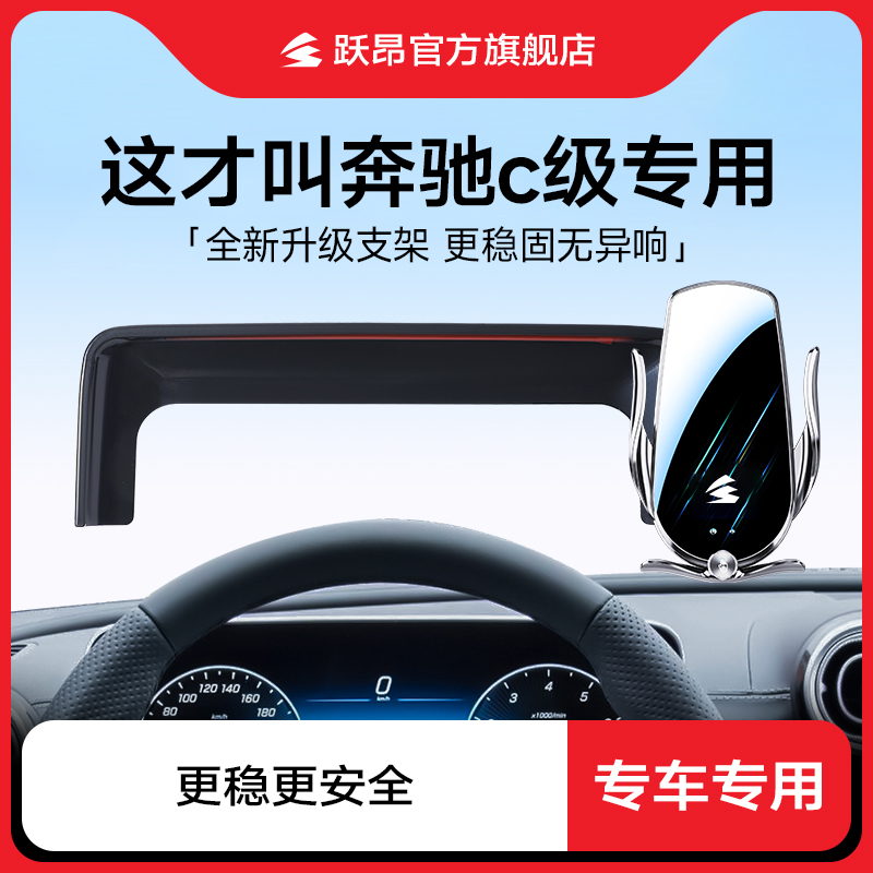 奔驰C级专用车载手机架支架
