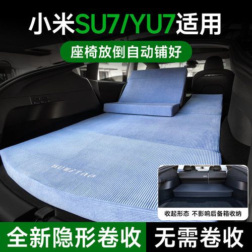 适用于小米yu7/su7车载找平床垫