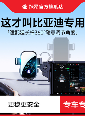 适用比亚迪元plus宋dmi秦ev汉海豚海鸥驱逐舰d1专用手机车载支架