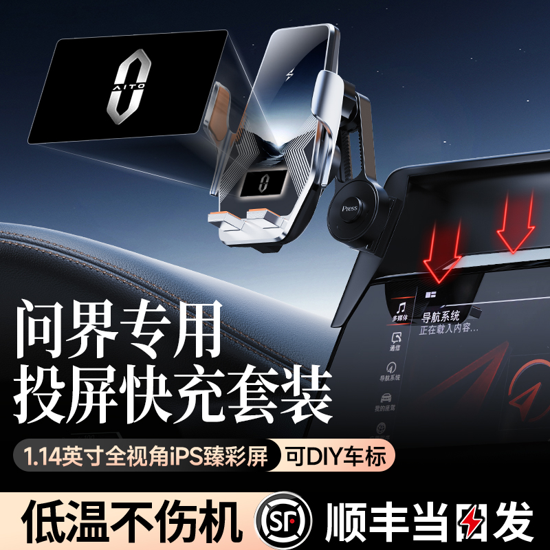 问界M5/M7/M9车载手机支架