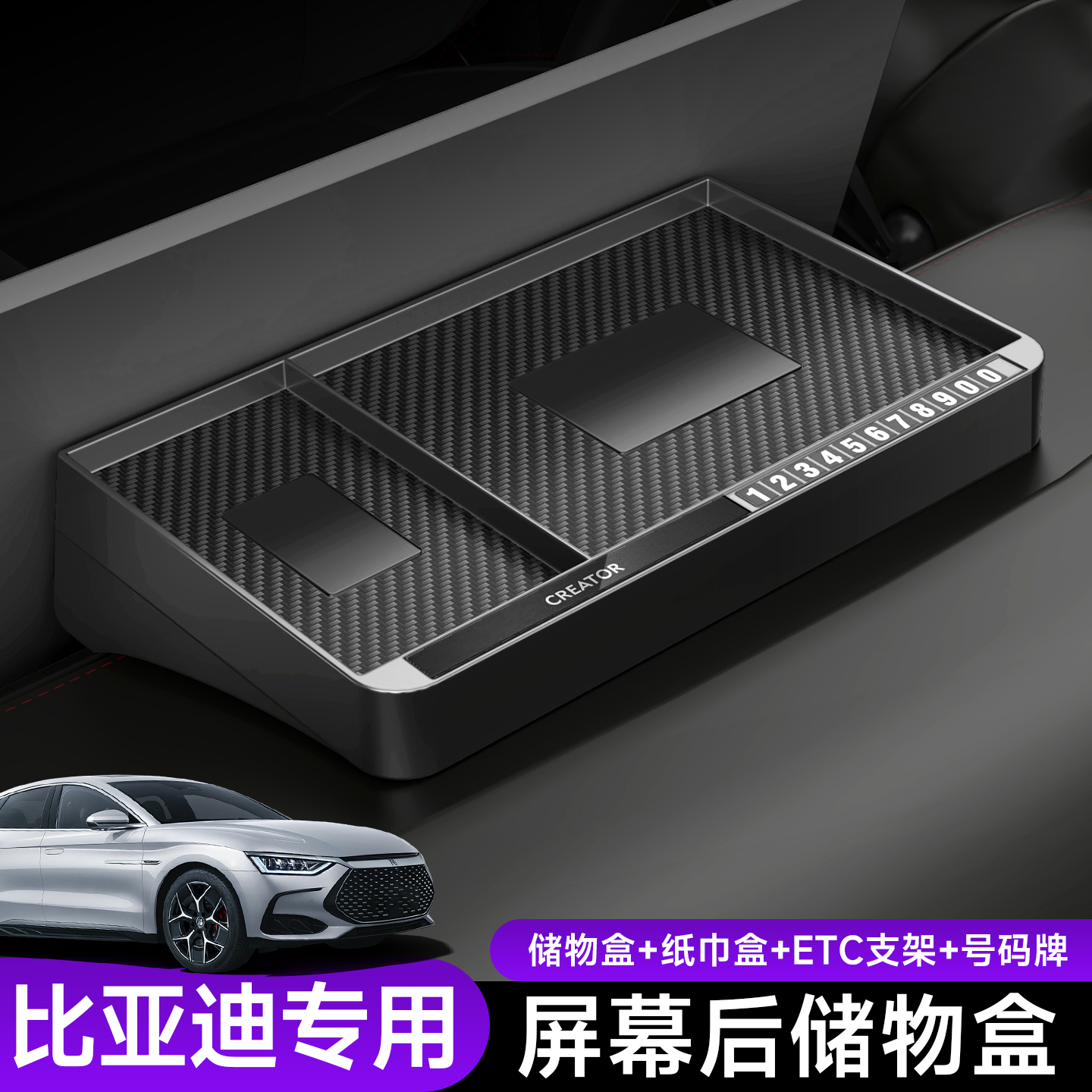 适用比亚迪中控屏幕后储物盒