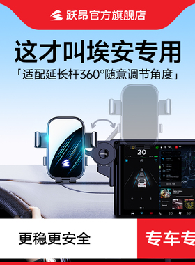 适用广汽埃安y丫/yplus/s魅580/splus/v/MAX导航专用手机车载支架
