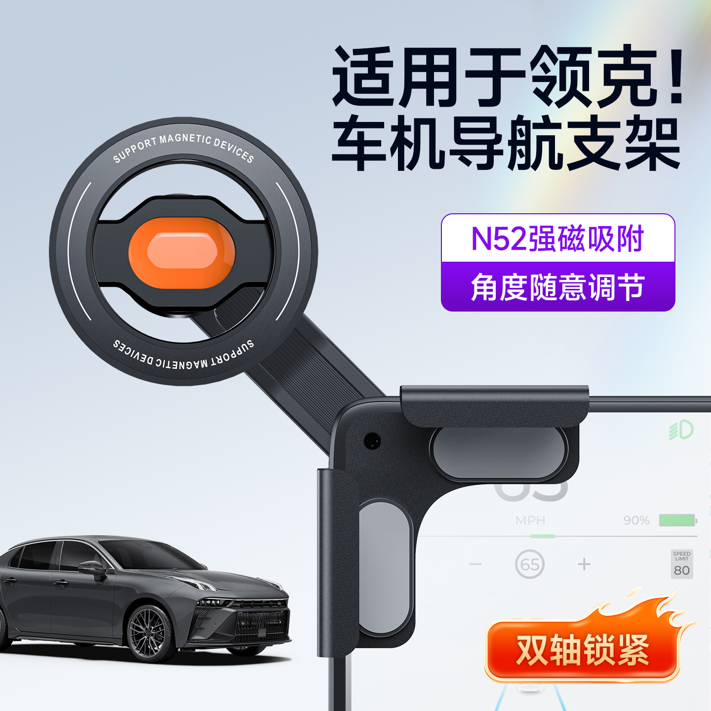适用领克磁吸车载手机支架