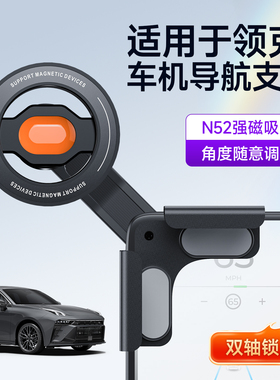 适用领克08EM-P/Z20/07EM-P/06EM-P屏幕2025新款磁吸车载手机支架