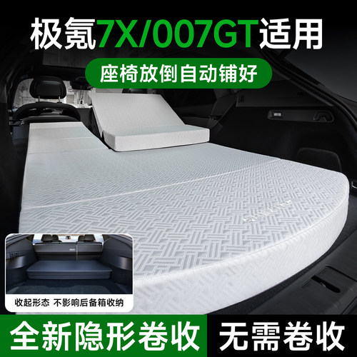 适用于极氪7X床垫车载露营找平垫