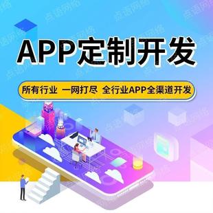 149 APP小程序软件开发定制商城团购外卖跑腿app制作100