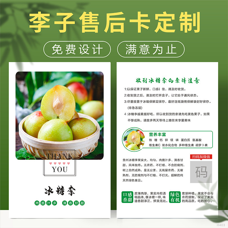 李子卡片定制食用说明温馨提示广告卡贴心感谢保存储卡logo小卡黑布林