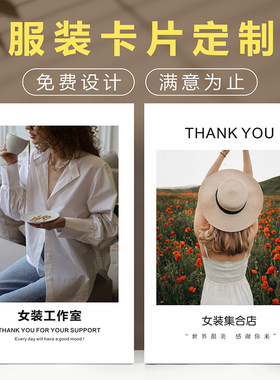 服装售后卡片定制感谢卡