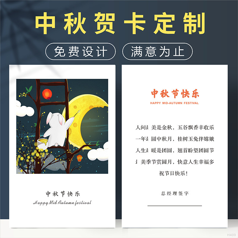 中秋节贺卡定制好评价卡片定制售后卡员工节日祝福留言卡邀请函月饼说明卡明信片好评论感谢卡温馨提示小卡片