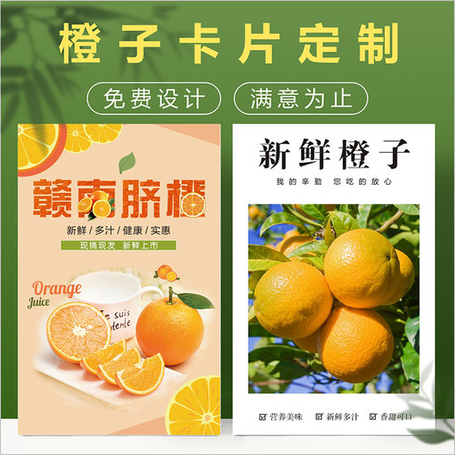 橙子食用说明卡片定制