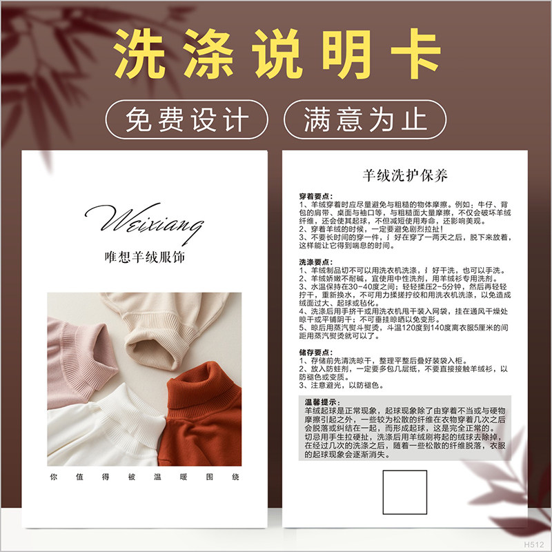 服装洗涤说明卡保养卡温馨提示羊毛羊绒衫毛线衣棉衣羽绒服牛仔外套真丝丝绸男女提醒质保卡衣服售后服务卡