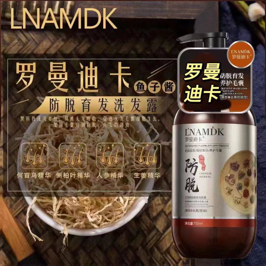 正品罗曼迪卡万洁防脱育发洗发露植物清爽控油无硅油植物洗头发膏