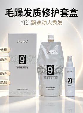 ㊣垂度9度毛燥发质修护套盒稻草发免蒸发膜烫染修护免洗护发喷雾