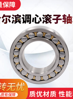 哈尔滨调心滚子轴承 21319 21320 21322 21324 21326 CCK CAK W33