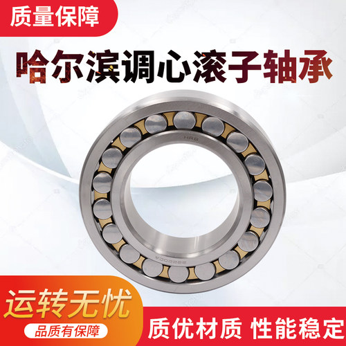 哈尔滨调心滚子轴承 23030 23032 23034 23036 23038 CCK CAK W33