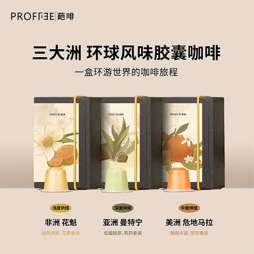葩啡胶囊咖啡阿拉比卡环球精选