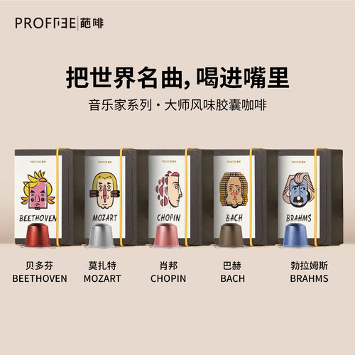 葩啡音乐家胶囊咖啡美式阿拉比卡黑咖 适配Nespresso胶囊机伴手礼