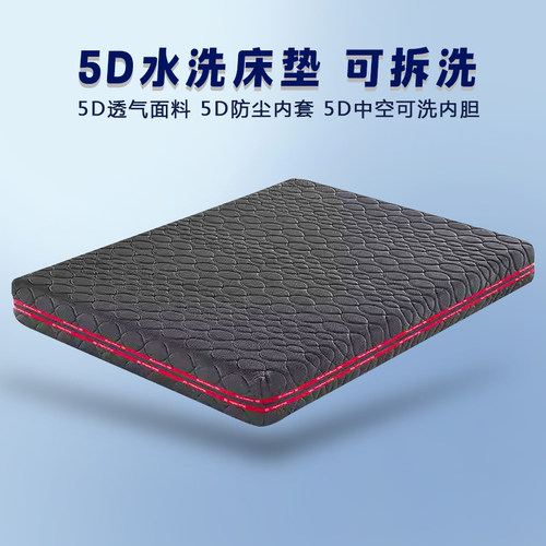 欧式水洗床垫5D纤维全拆可水洗