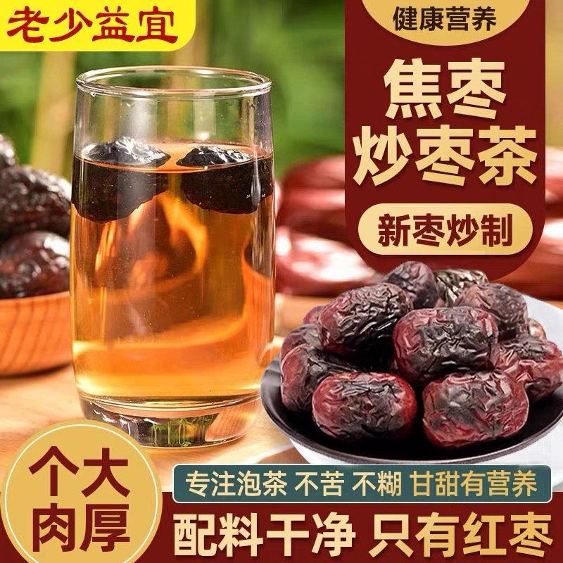 焦枣茶炒枣片铁锅炒枣
