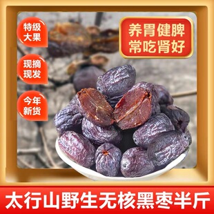 黑枣河北无核黑枣免洗软弱小柿子大乌枣软枣柿饼零食休闲食品