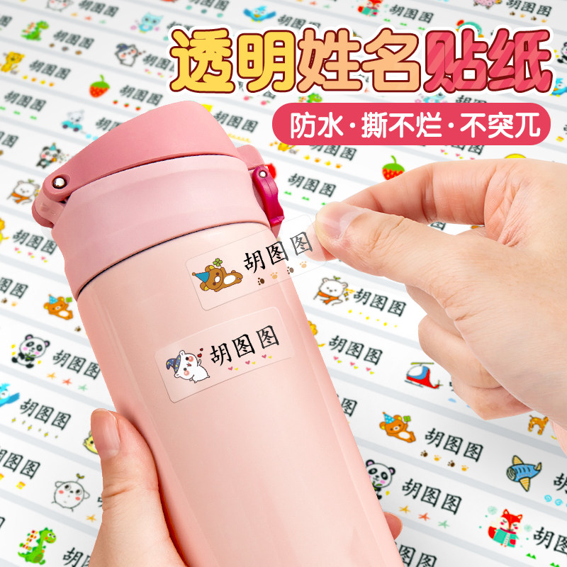 姓名贴防水儿童小学生防丢贴纸