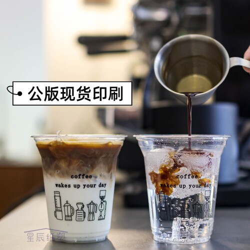 咖啡杯一次性PET冷饮杯拿铁杯冰美式杯商用带盖外卖打包杯LOGO定